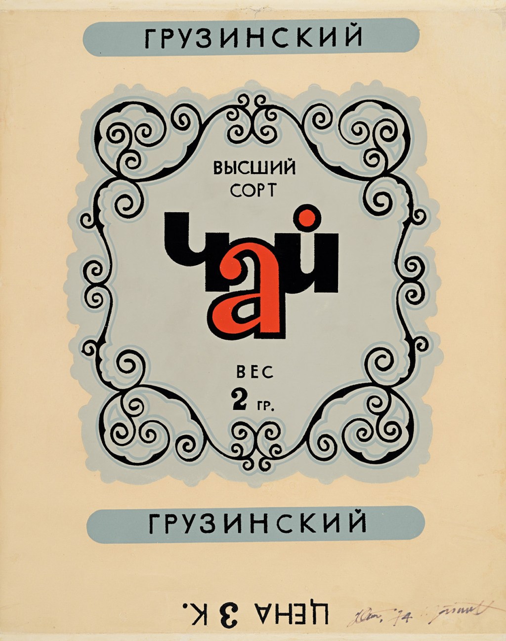 NÄDALA TEOS: Villu Järmut, Jaan Ollik. Teepakk&nbsp;(1974)